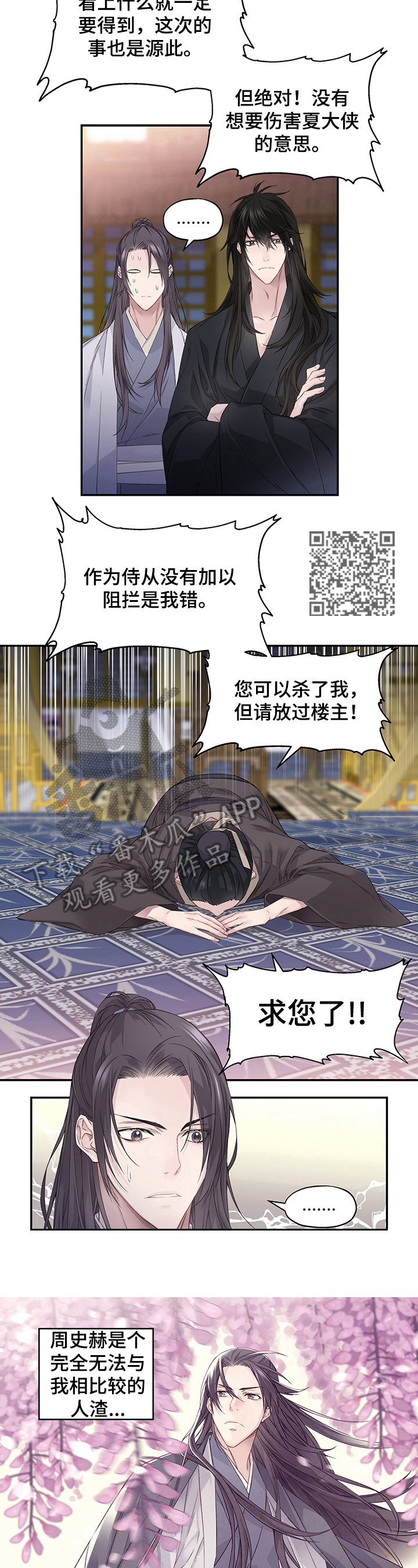 澶渊之盟漫画,第4章：告知2图