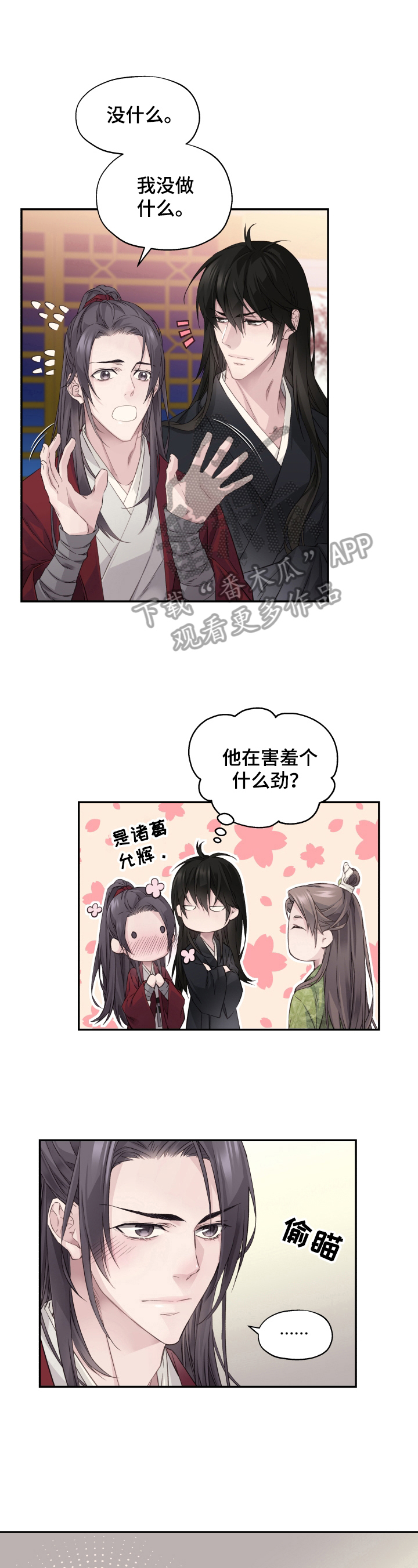 穿越之家有小夫郎小说漫画,第12章：亲密2图