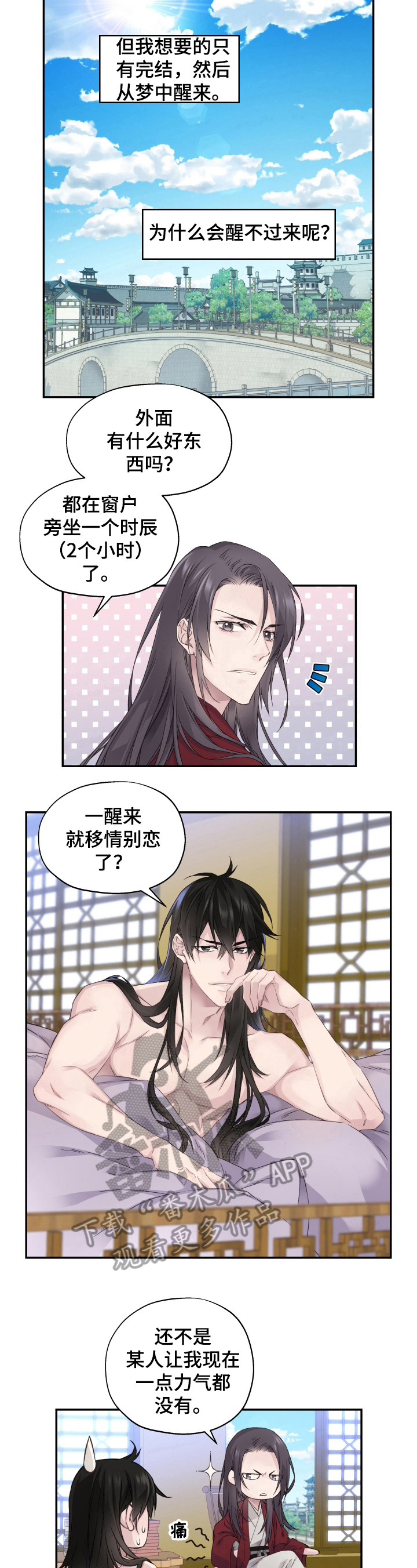 穿越之梦漫画,第11章：未完成的事2图
