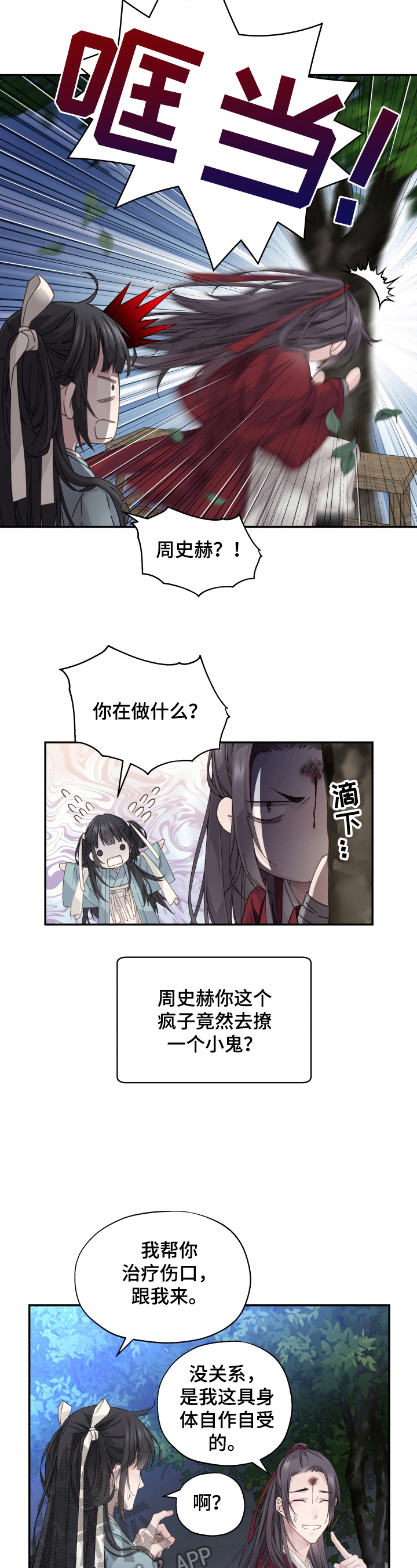 澶渊之盟漫画,第15章：好好生活2图
