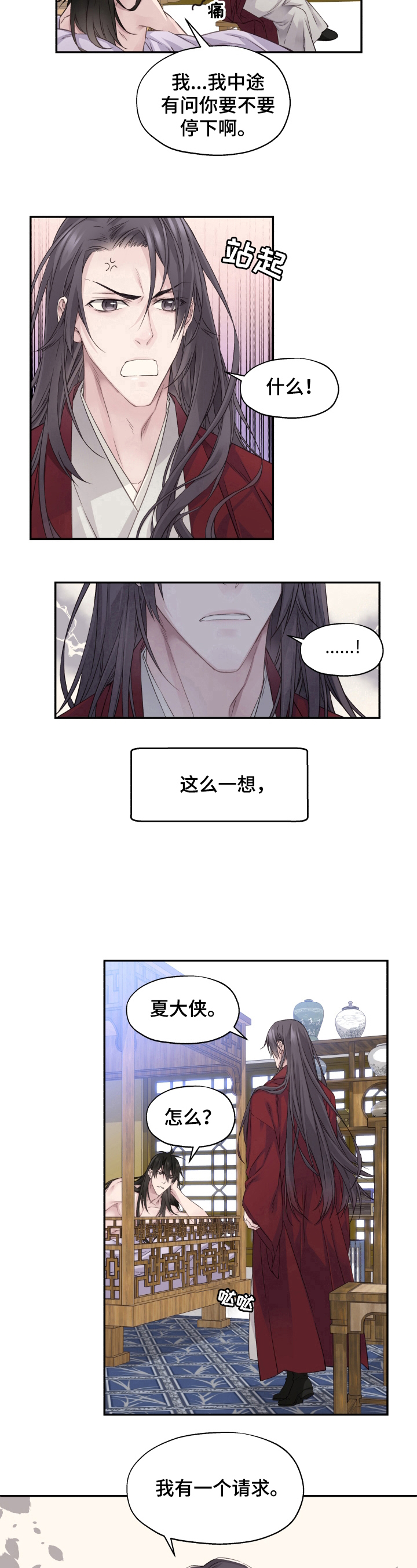 穿越之梦漫画,第11章：未完成的事1图