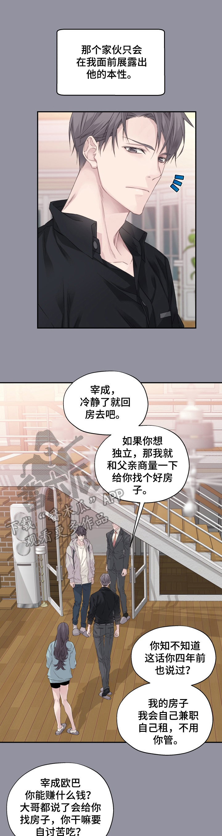 澶渊之盟漫画,第8章：无法脱离1图
