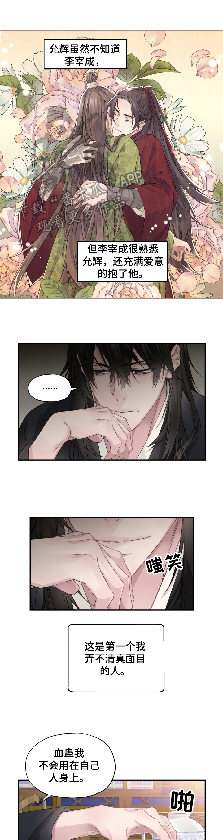 穿越之梦漫画,第14章：决定1图