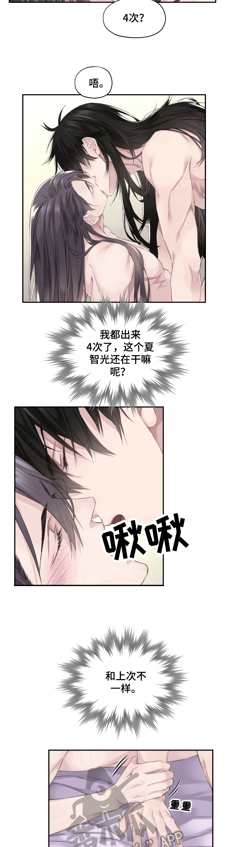 穿越之梦漫画,第10章：别后悔1图