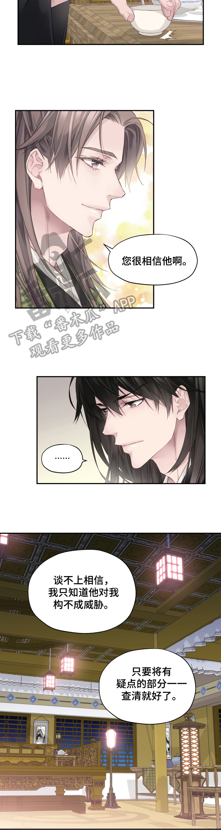 穿越之梦漫画,第14章：决定2图