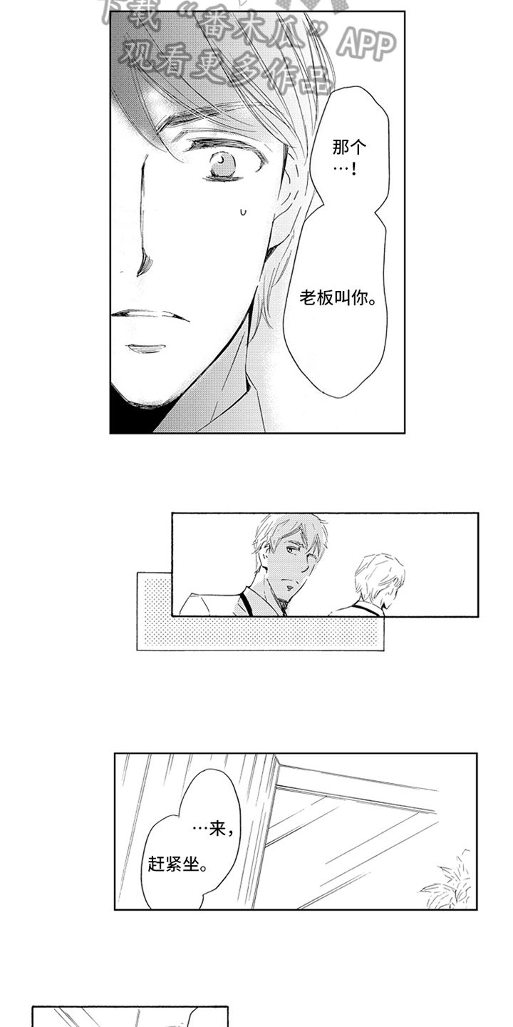 突变与选择的关系漫画,第6章：安排2图