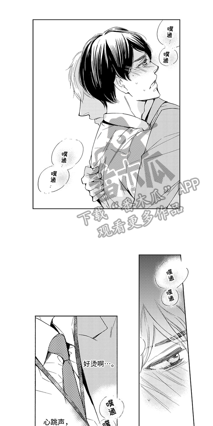 突变基因与父母有关系吗漫画,第12章：借口1图