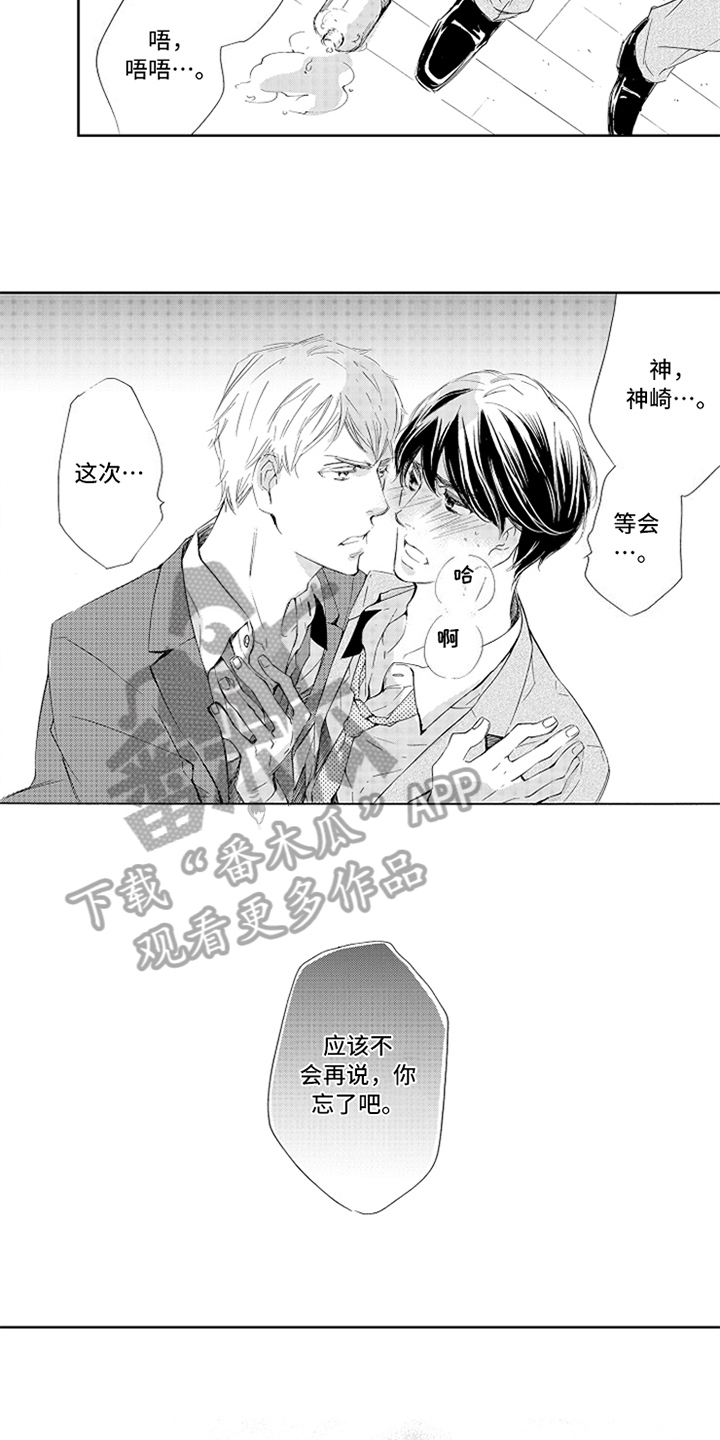 突变矿场漫画,第9章：相似1图