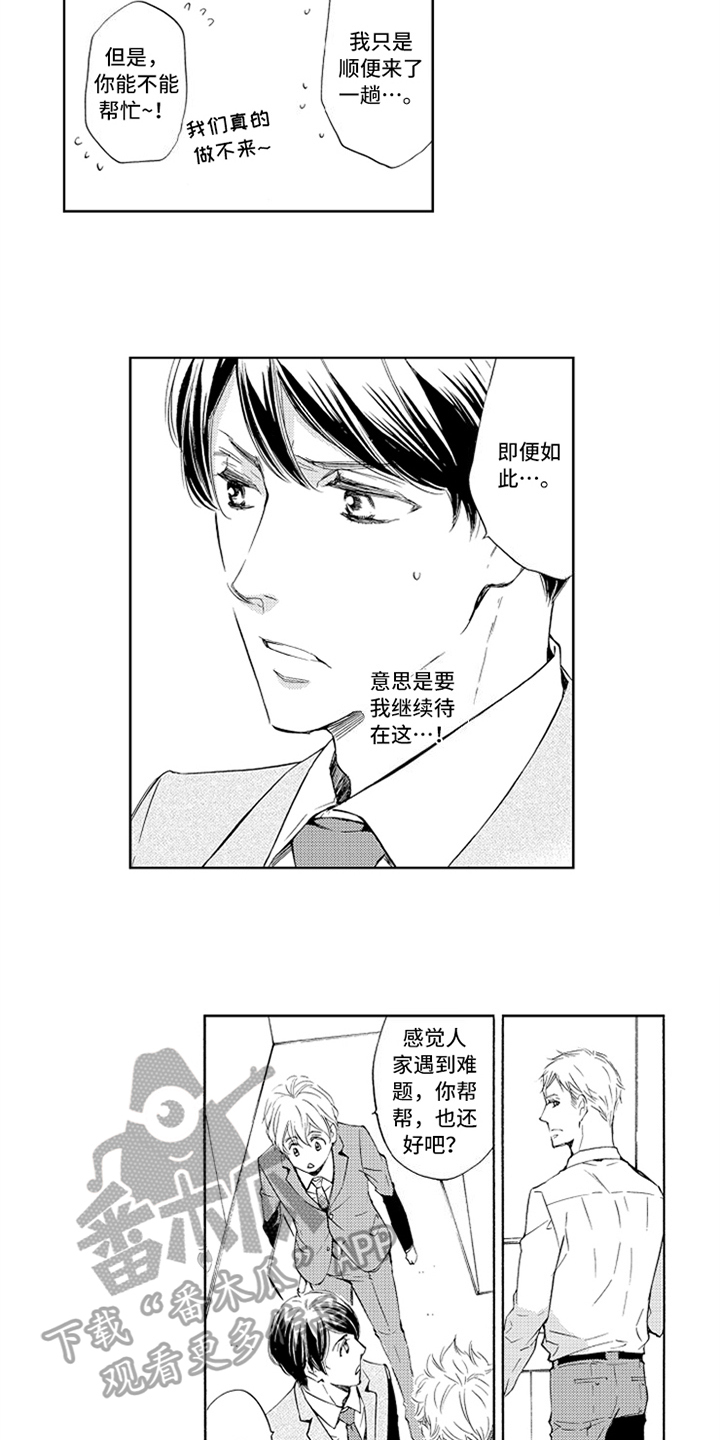 基因杂合突变是跟父母有关系吗漫画,第21章：尴尬2图