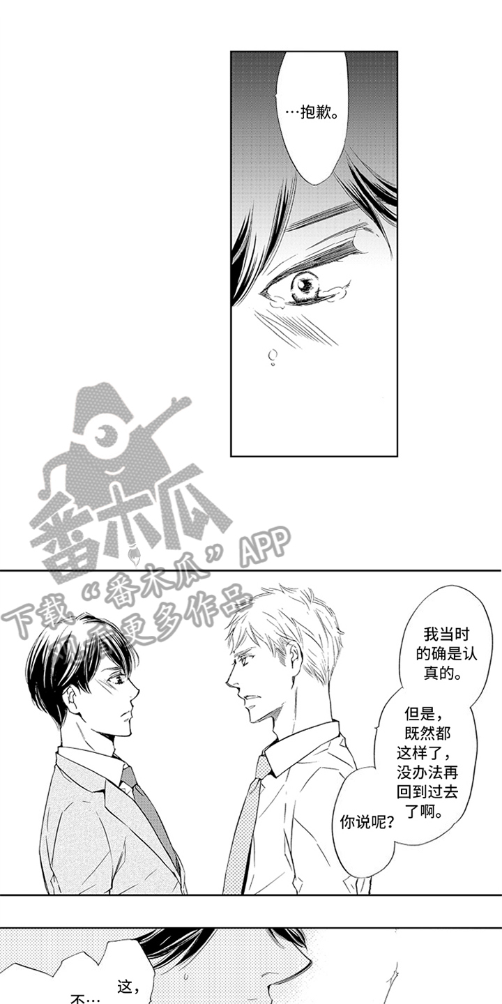 突变与和平漫画,第24章：相亲1图