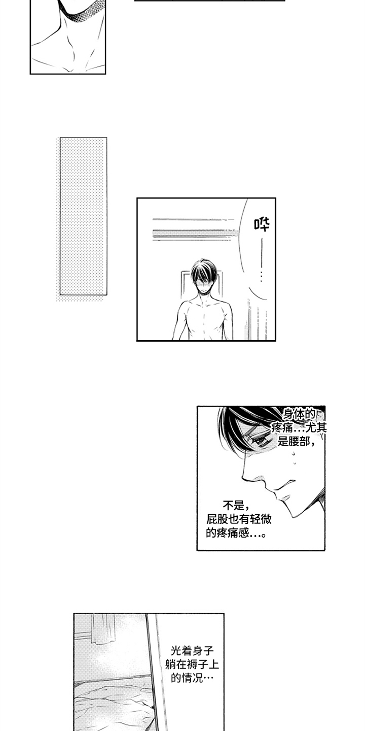 突变区别漫画,第2章：逃避1图