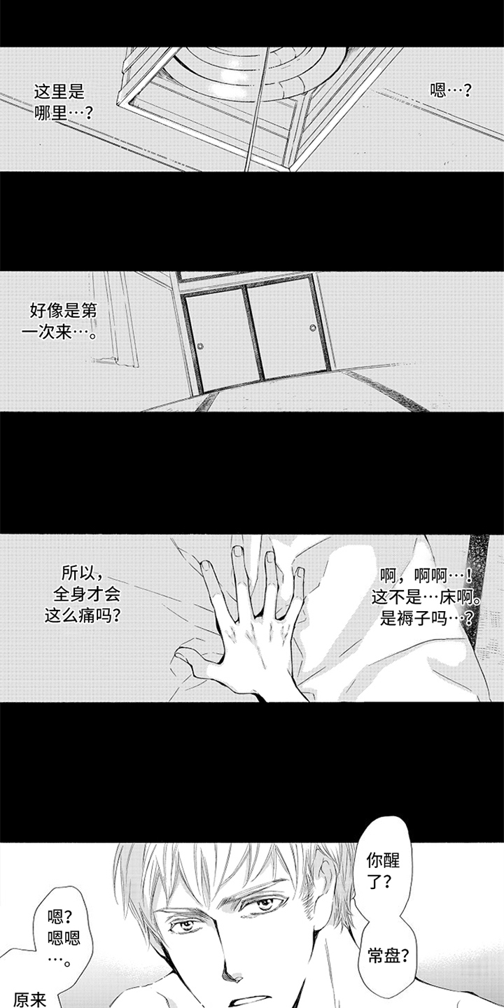 基因杂合突变是跟父母有关系吗漫画,第1章：失误1图