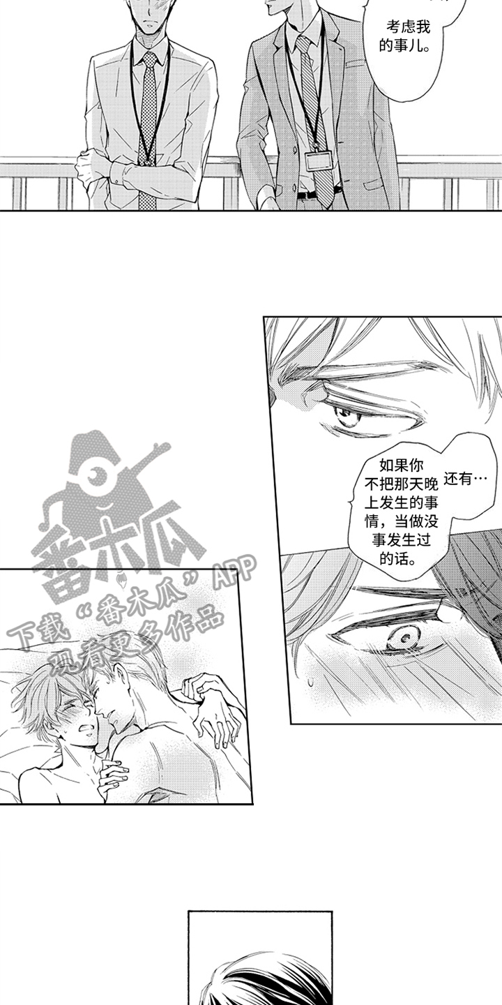 突变和基因重组发生在什么时期漫画,第11章：道歉2图