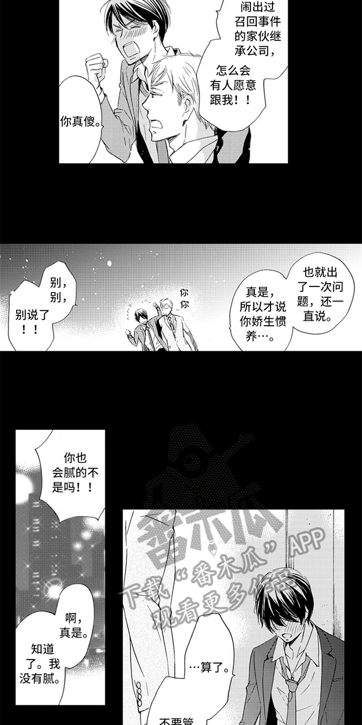 突变团竞搞笑漫画,第18章：立场2图