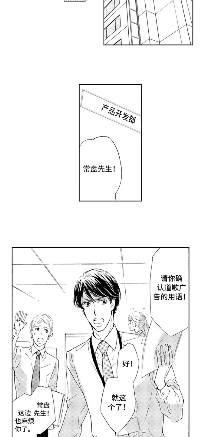 突变含义漫画,第6章：安排2图