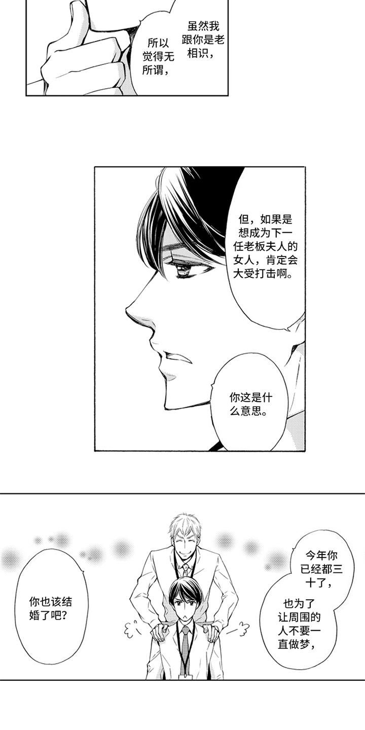 突变关系漫画未删减漫画,第1章：失误1图