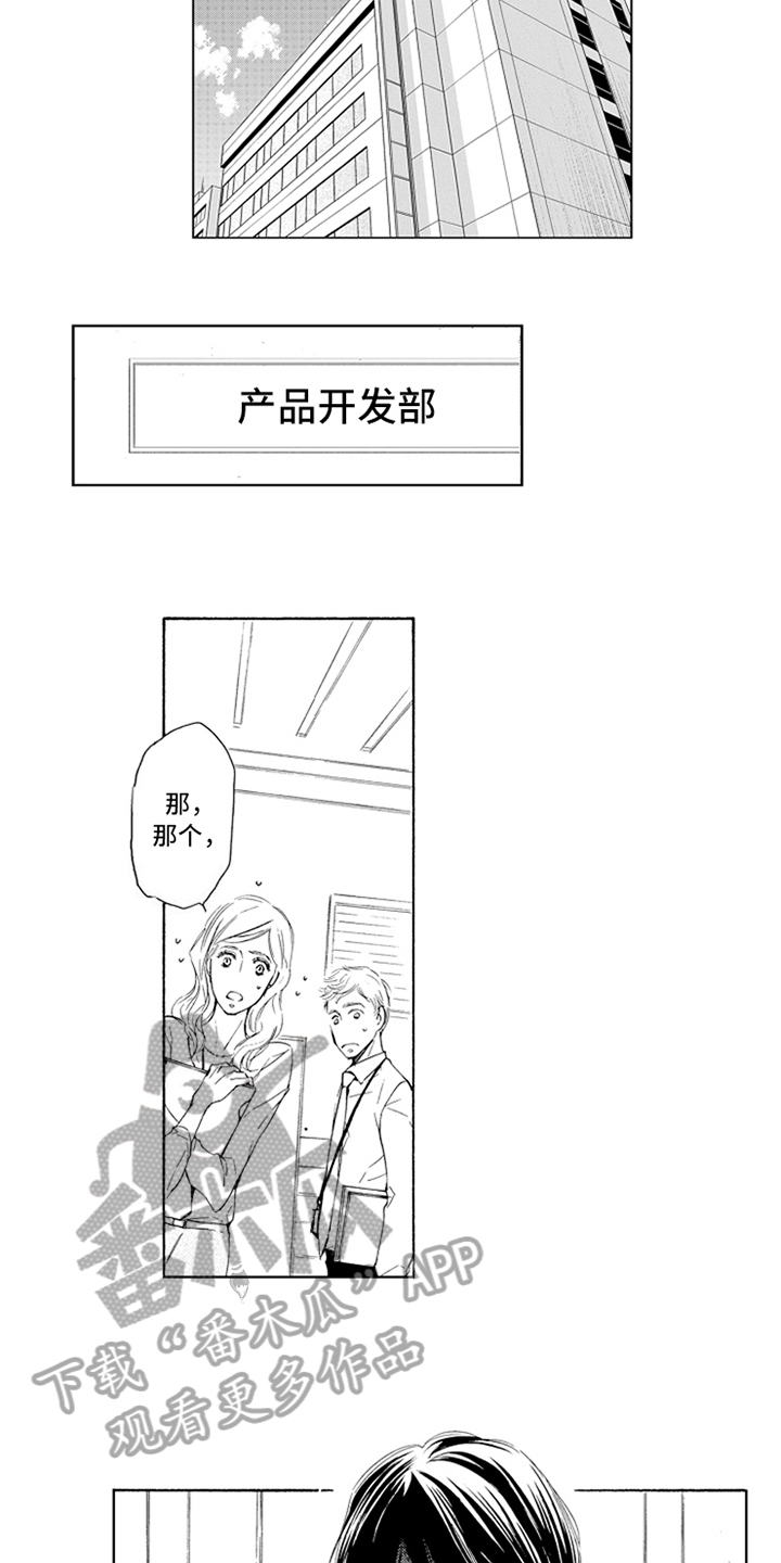 突变趋向漫画,第10章：气愤1图