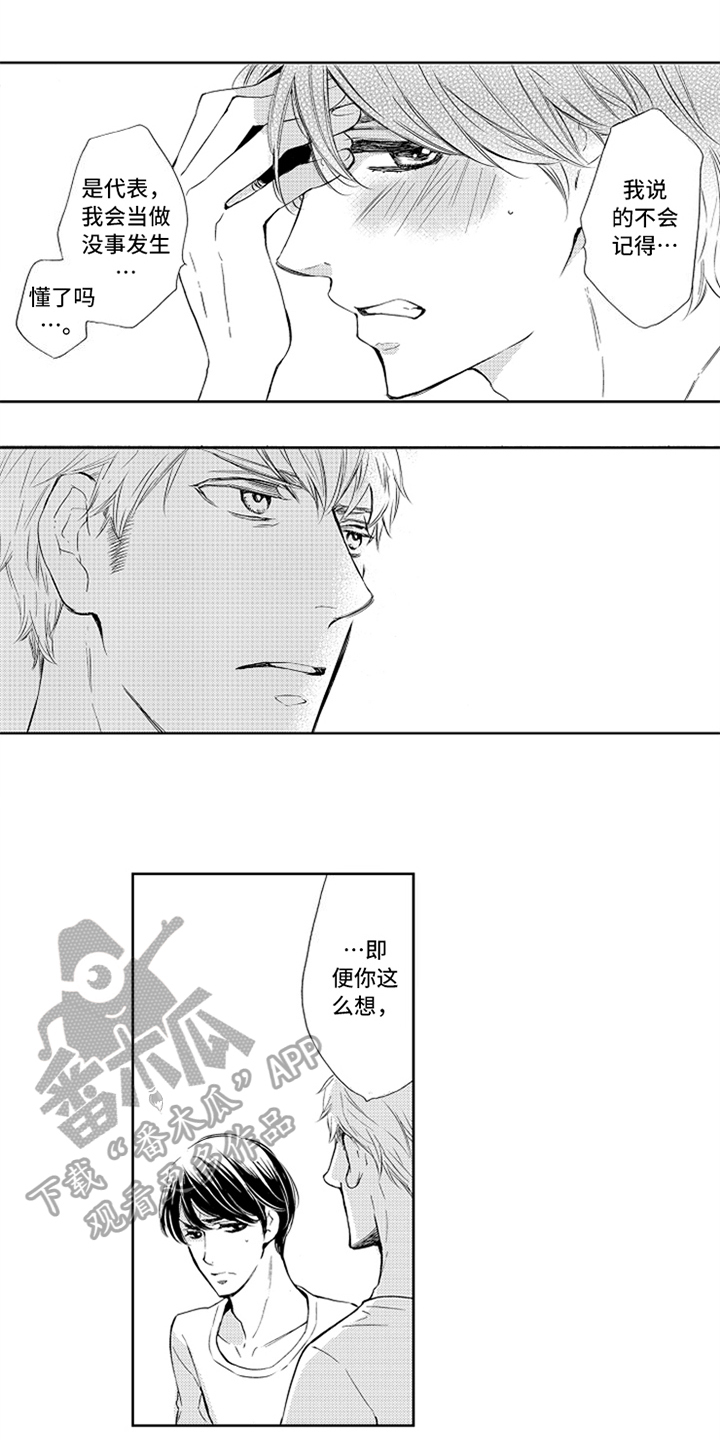 突变与育种漫画,第5章：猜测1图