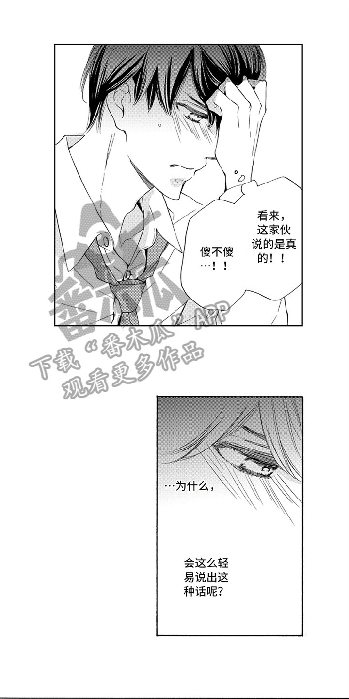 突变与疾病漫画,第18章：立场1图