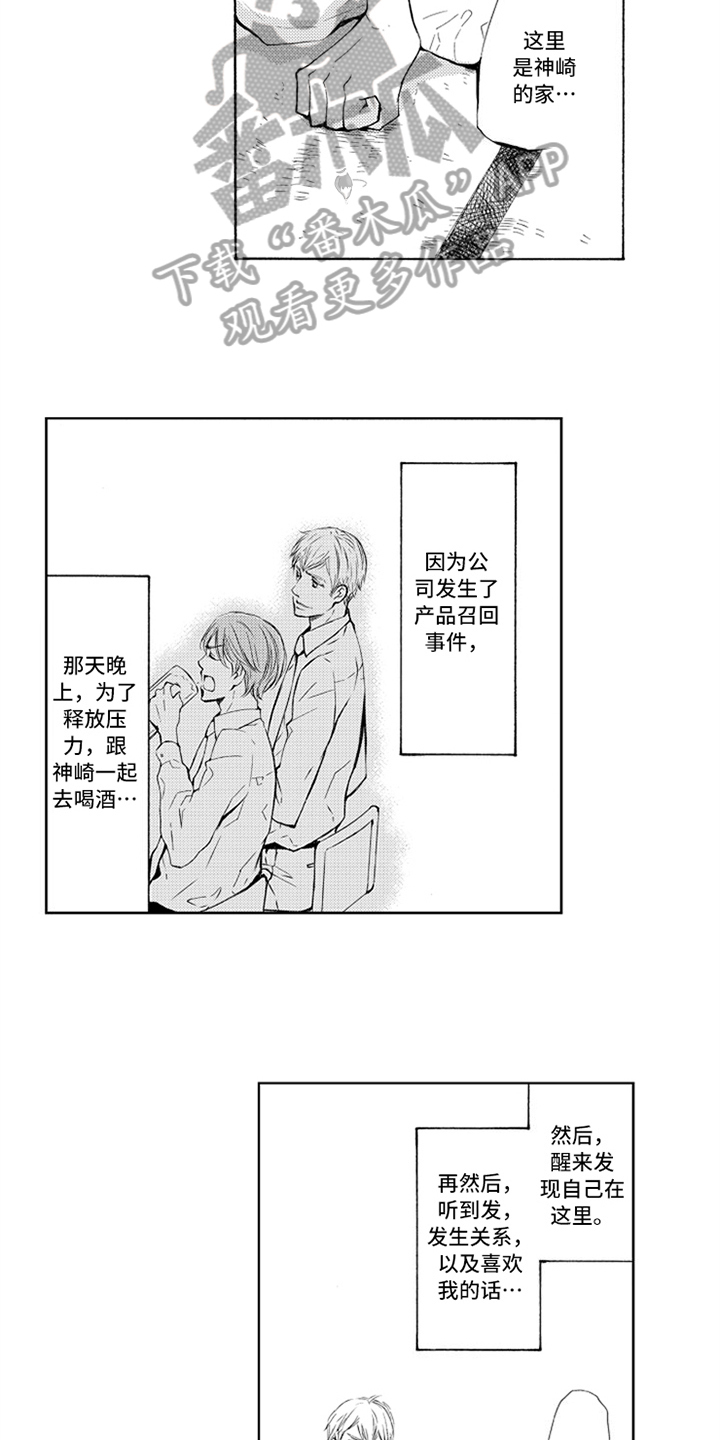 突变模式漫画,第4章：喜欢1图