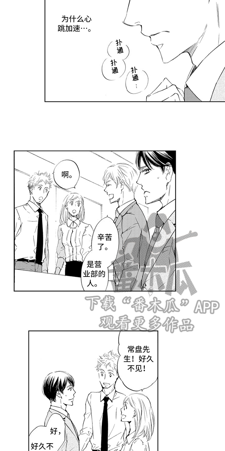 突变环境2.0版漫画,第20章：在意1图