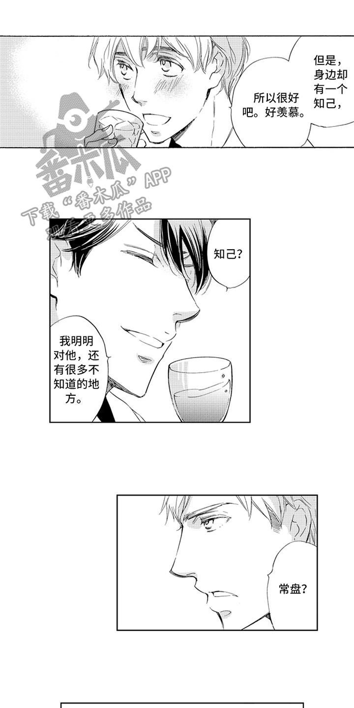 突变体基因的关系漫画,第17章：决定1图