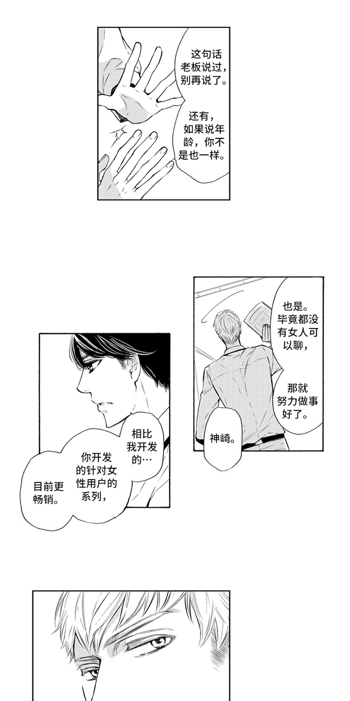 突变关系漫画未删减漫画,第1章：失误2图