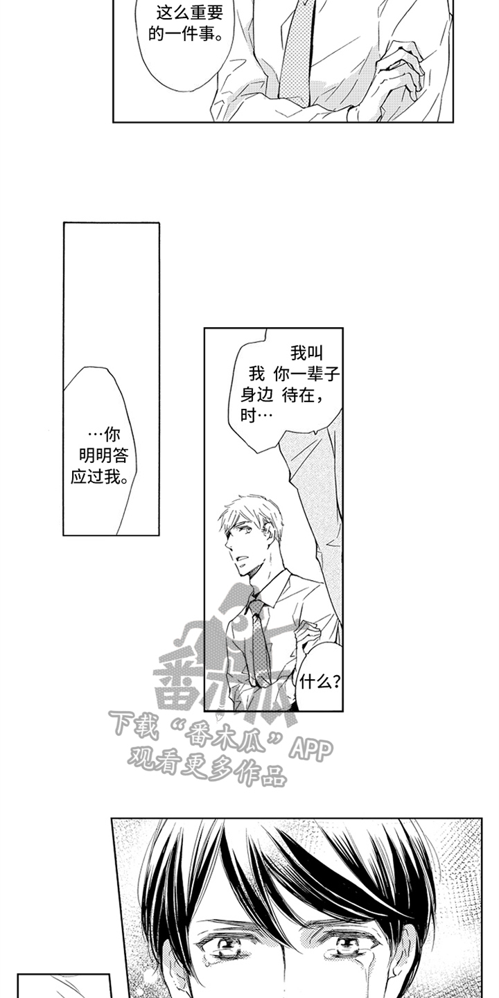 突变团竞2.0魅影摘下面具的样子漫画,第23章：哭泣1图