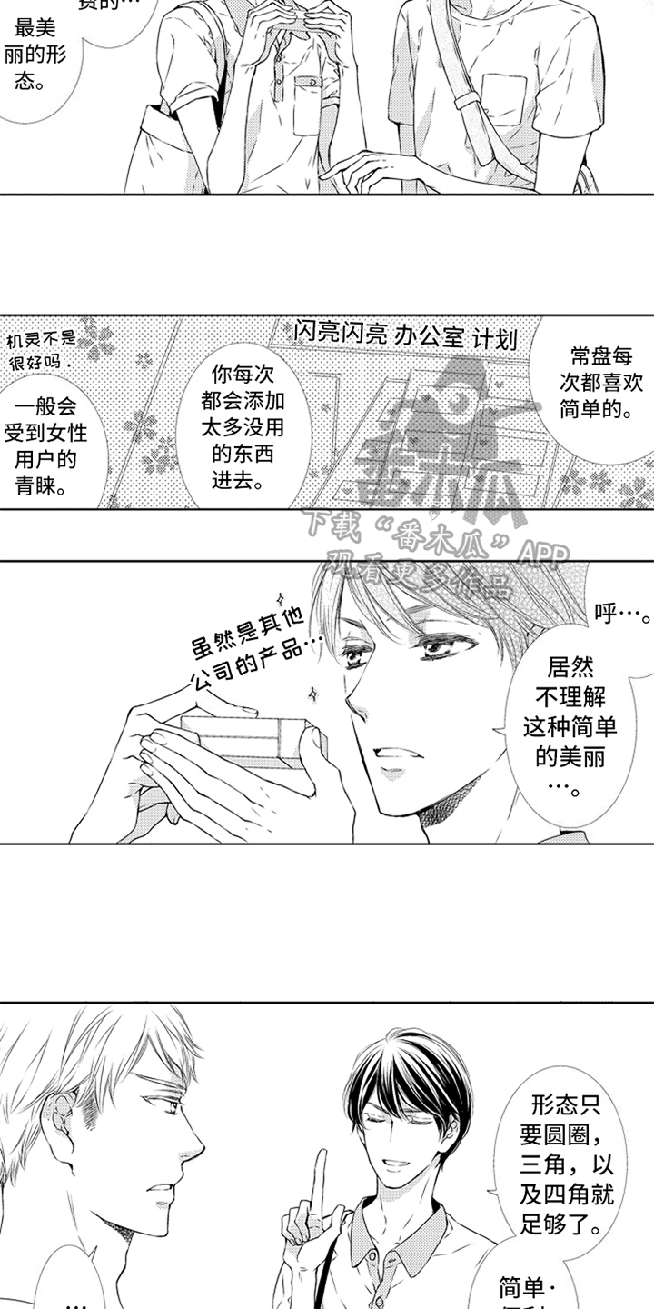 突变含义漫画,第27章：稳定【完结】2图