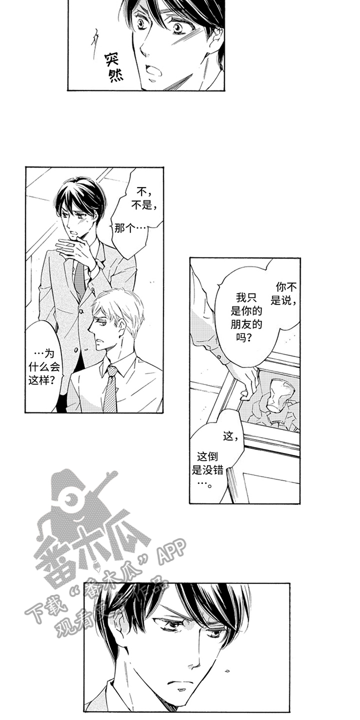 突变模式漫画,第23章：哭泣1图