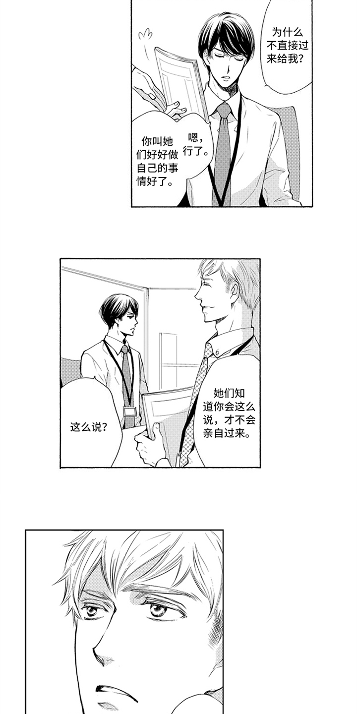 突变关系漫画未删减漫画,第1章：失误2图