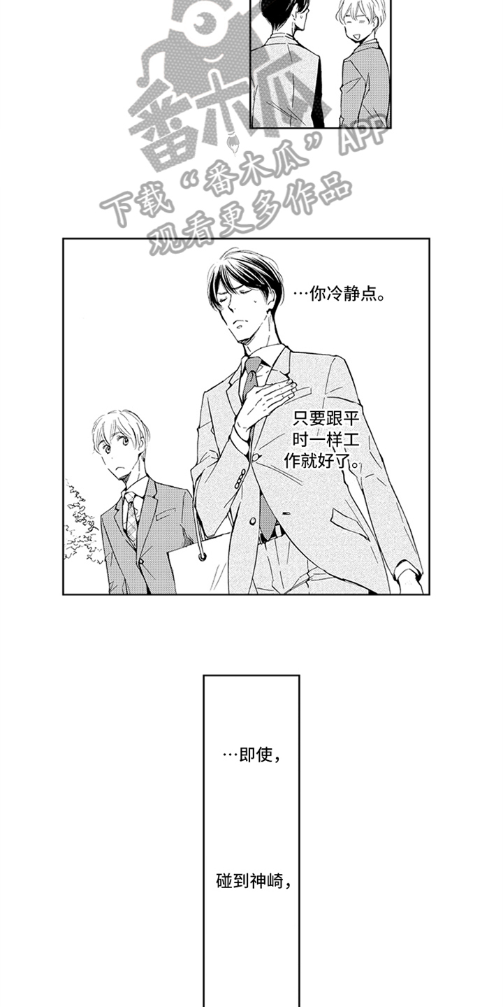 突变环境2.0版漫画,第20章：在意2图