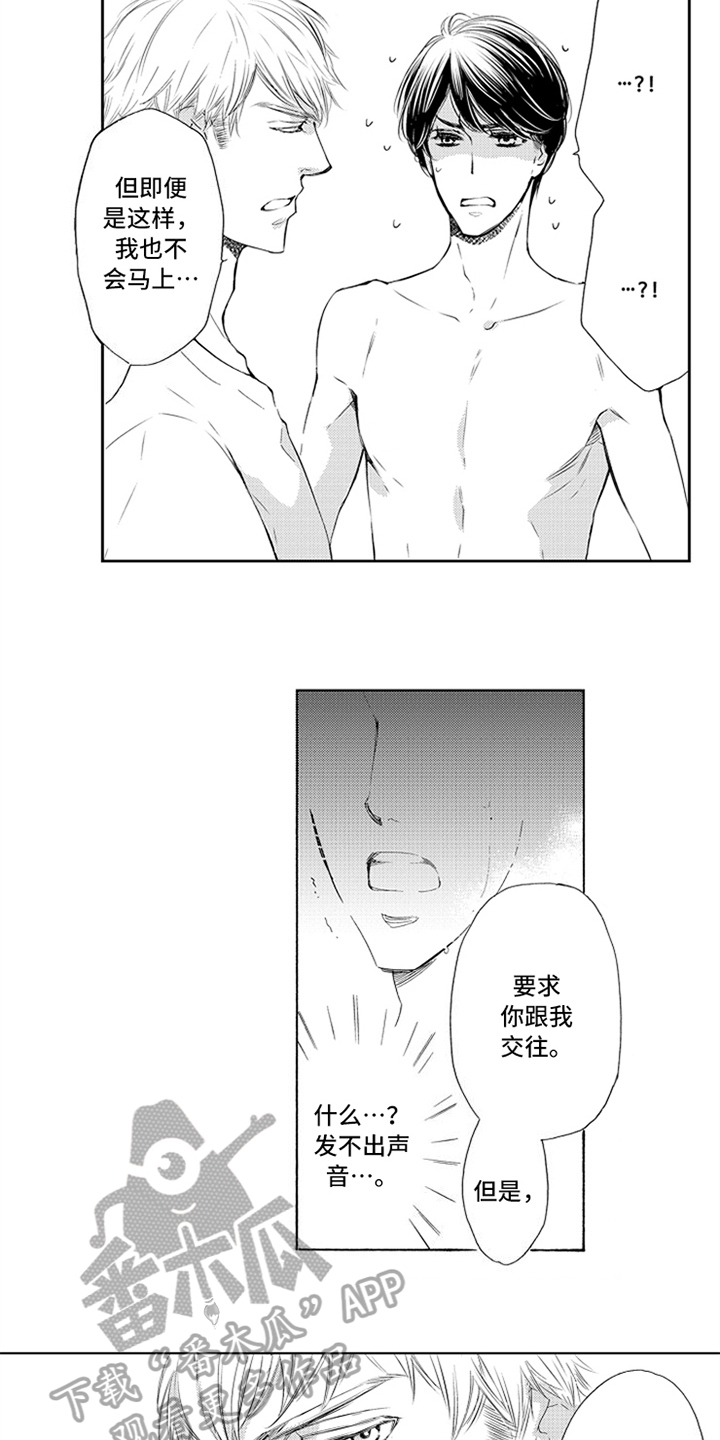 dmd基因缺失突变和妈妈有关系吗漫画,第4章：喜欢2图