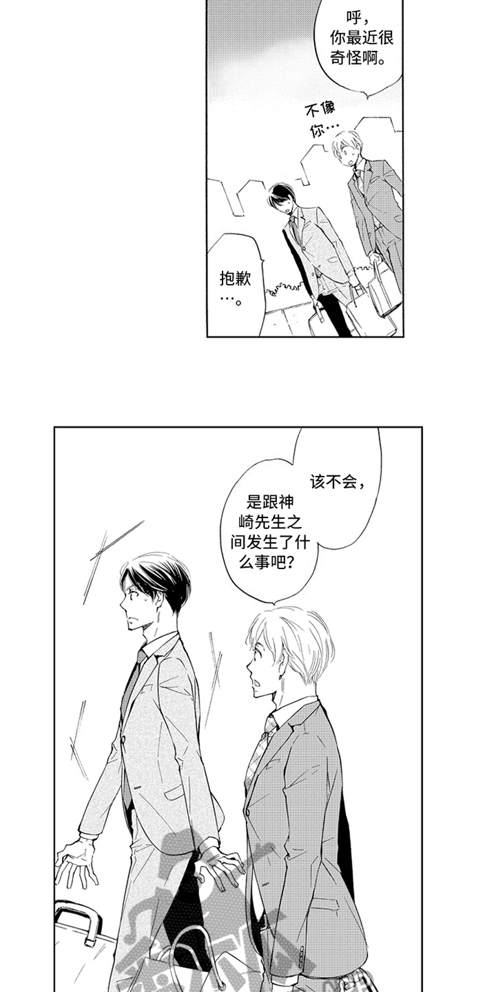 突变关系解说动漫漫画,第20章：在意2图