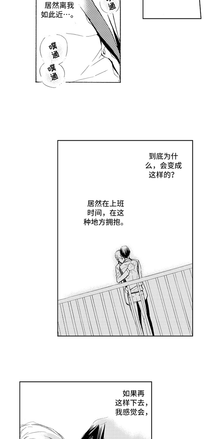 中巴关系突变漫画,第12章：借口2图