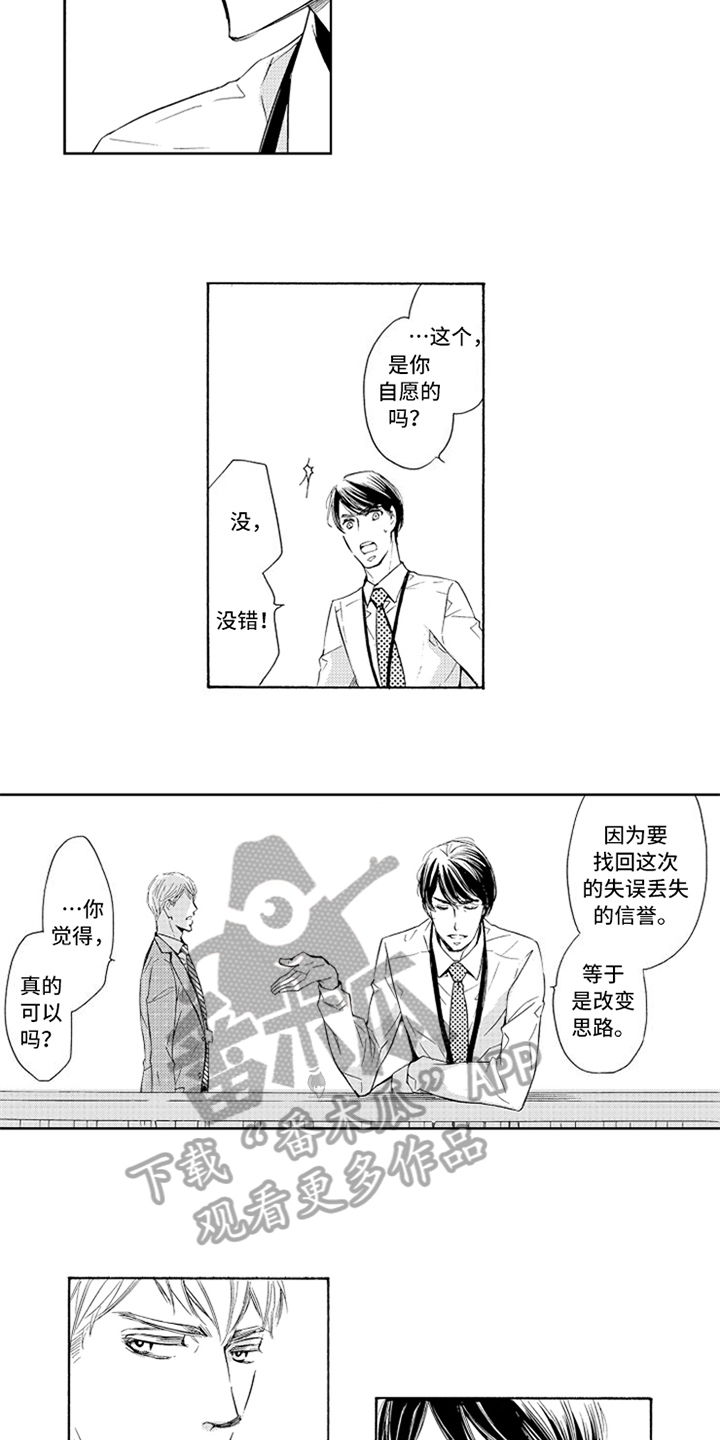 突变关系漫画,第12章：借口1图