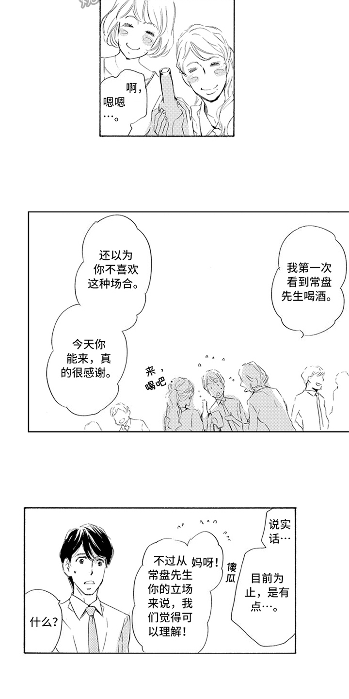 突变关系漫画未删减漫画,第8章：醉酒1图