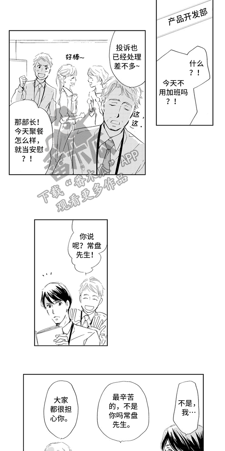 突变和变异是一个意思吗漫画,第7章：答应2图