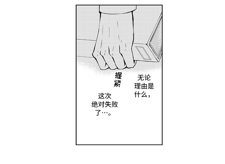 突变关系漫画未删减漫画,第1章：失误2图