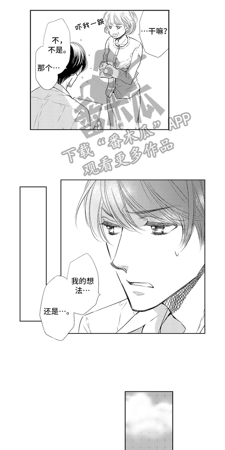 突变与选择的关系漫画,第25章：真心1图