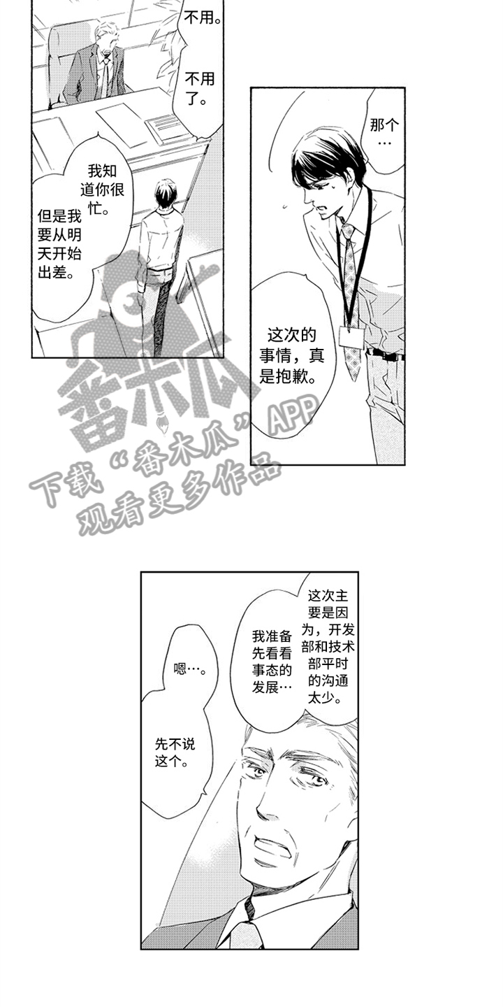 突变异种漫画,第6章：安排1图