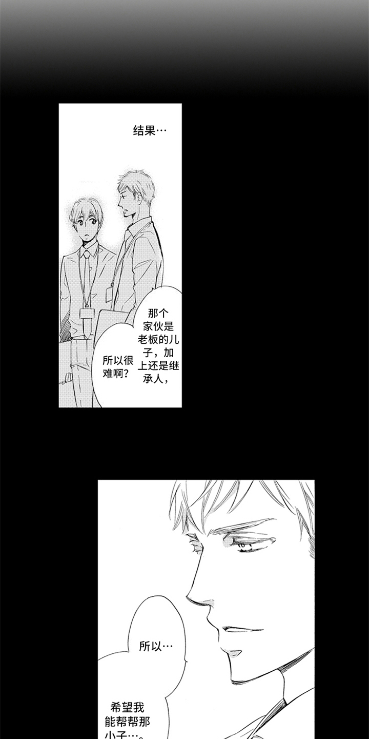 突变和进化的关系漫画,第16章：人齐了2图