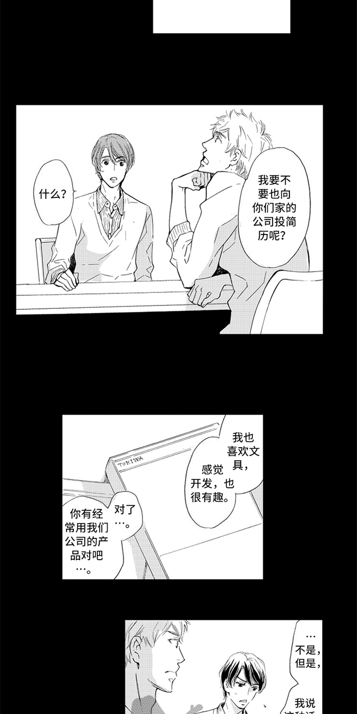 突变与选择的关系漫画,第5章：猜测1图