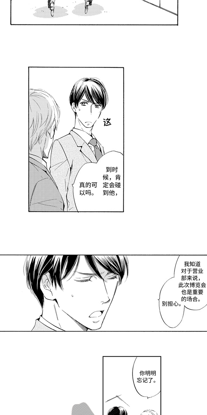 突变环境2.0版漫画,第20章：在意1图