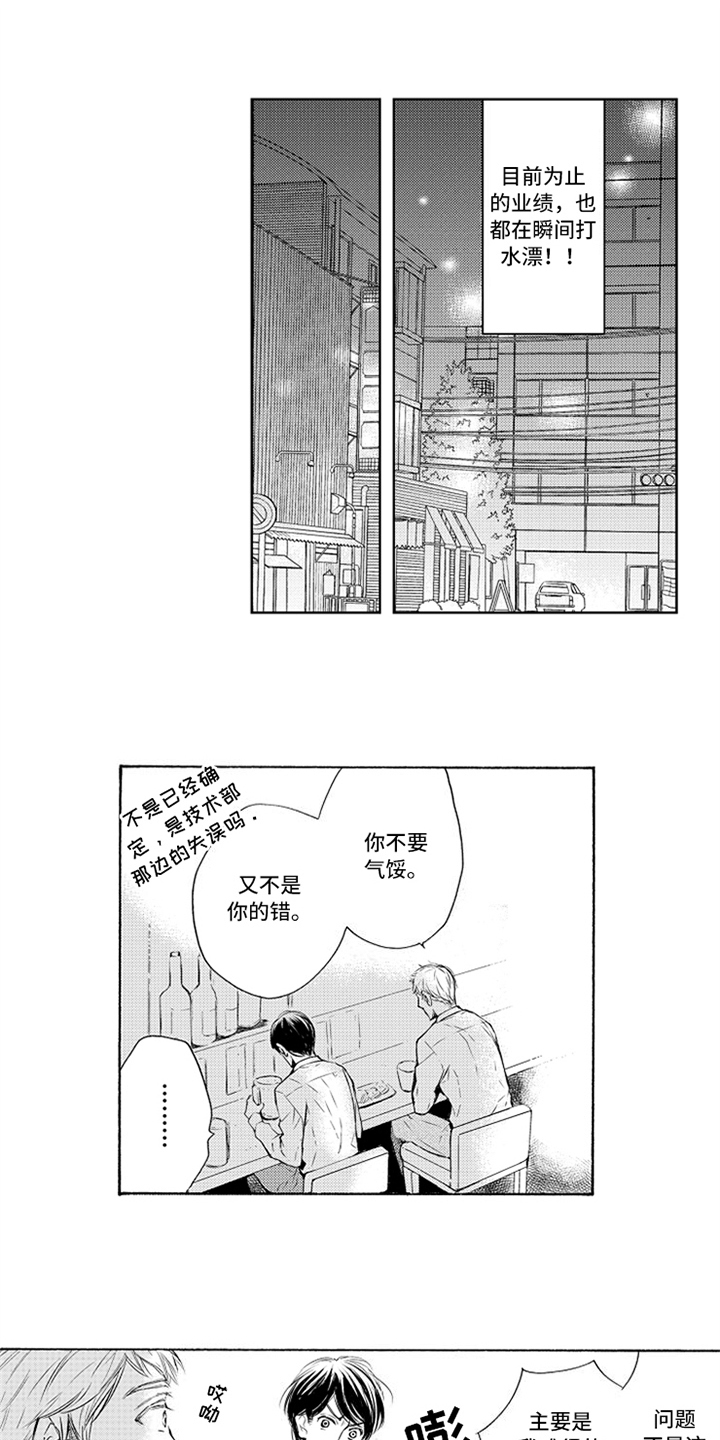 突变与育种漫画,第2章：逃避1图