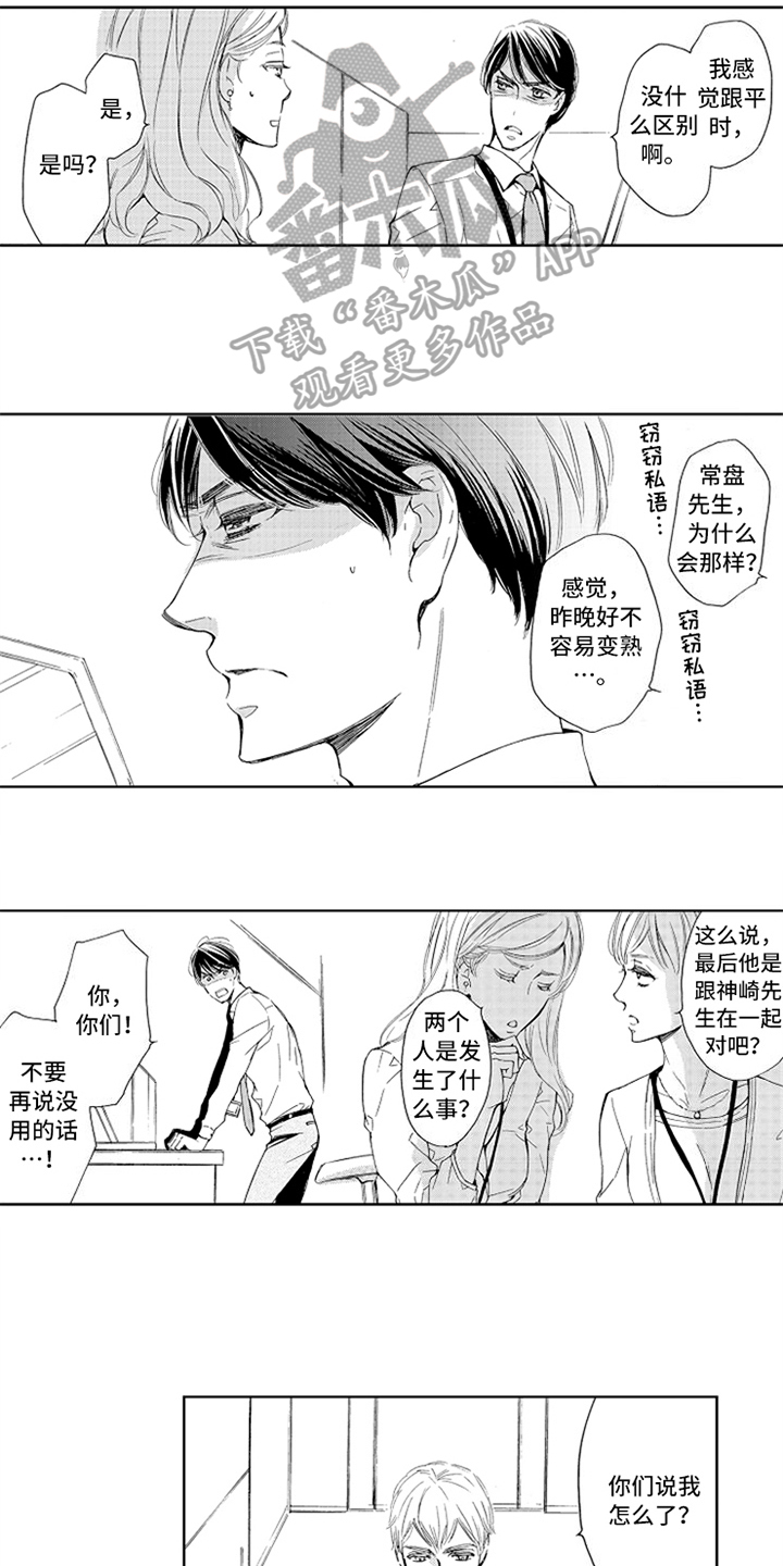 突变趋向漫画,第10章：气愤1图