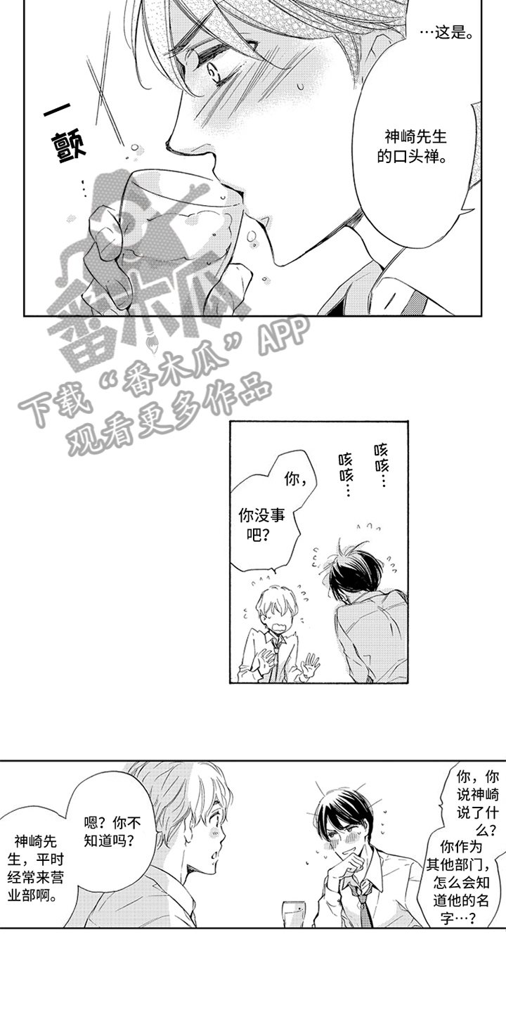 突变环境2.0版漫画,第15章：原因2图