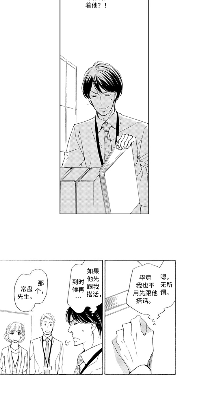 突变关系漫画未删减漫画,第6章：安排2图