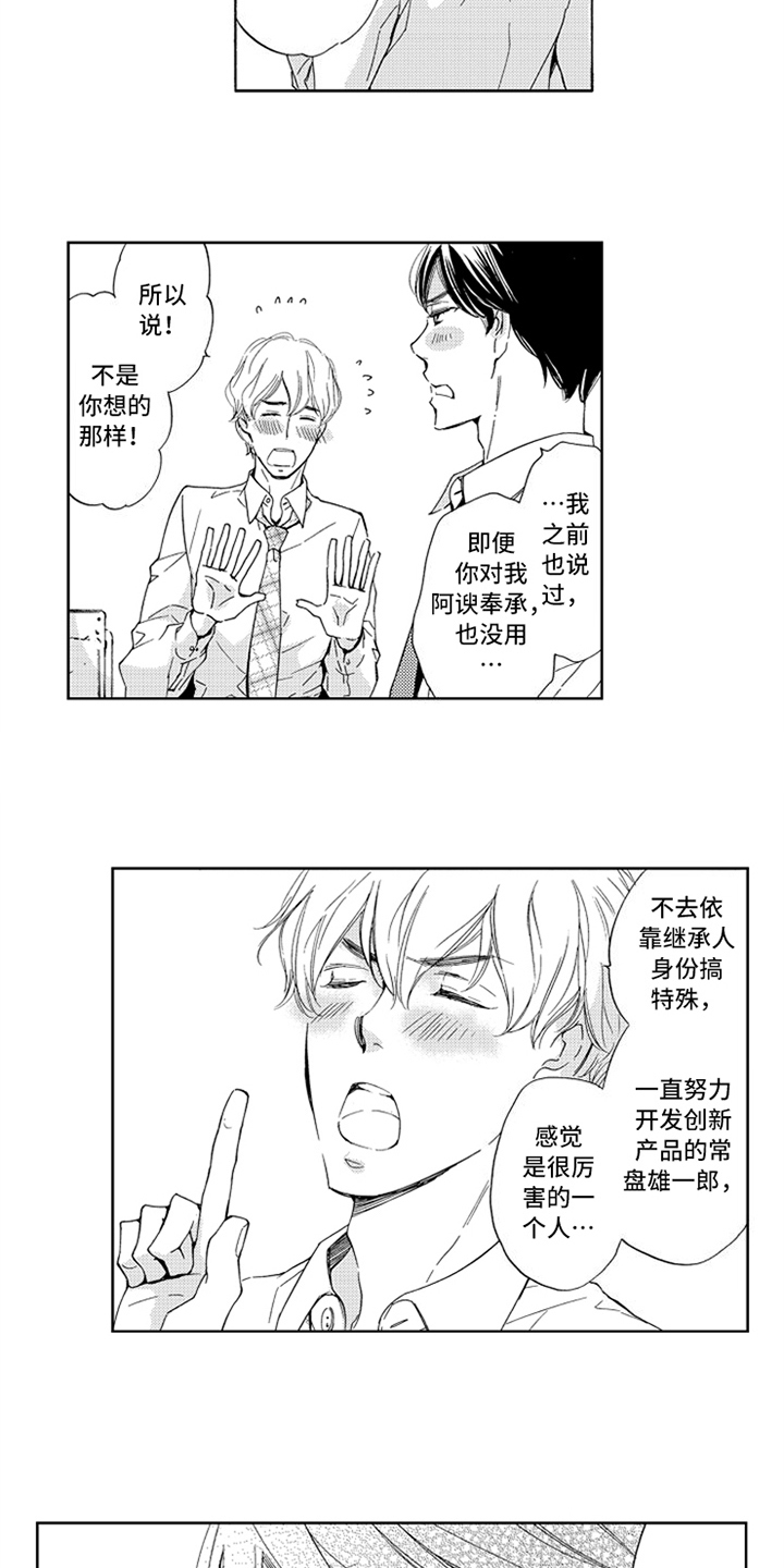 突变环境2.0版漫画,第15章：原因1图