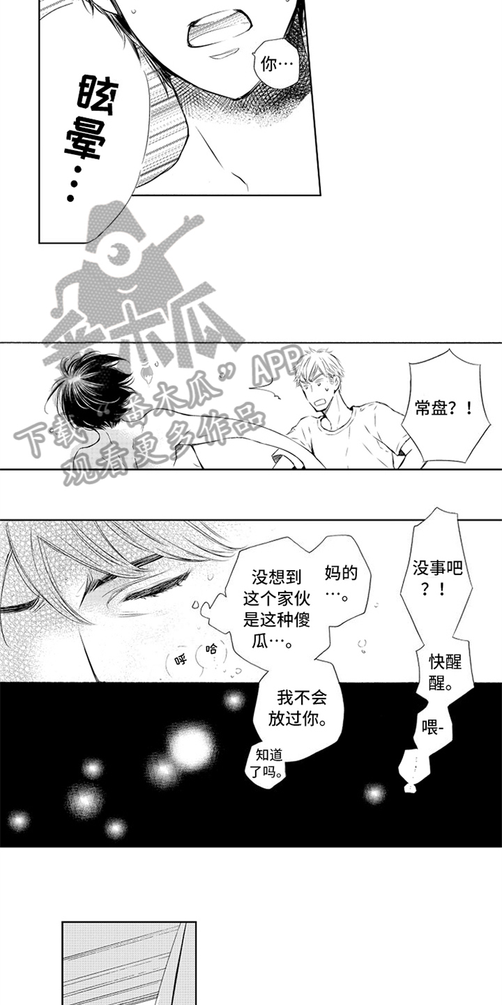 突变团竞的由来漫画,第4章：喜欢2图